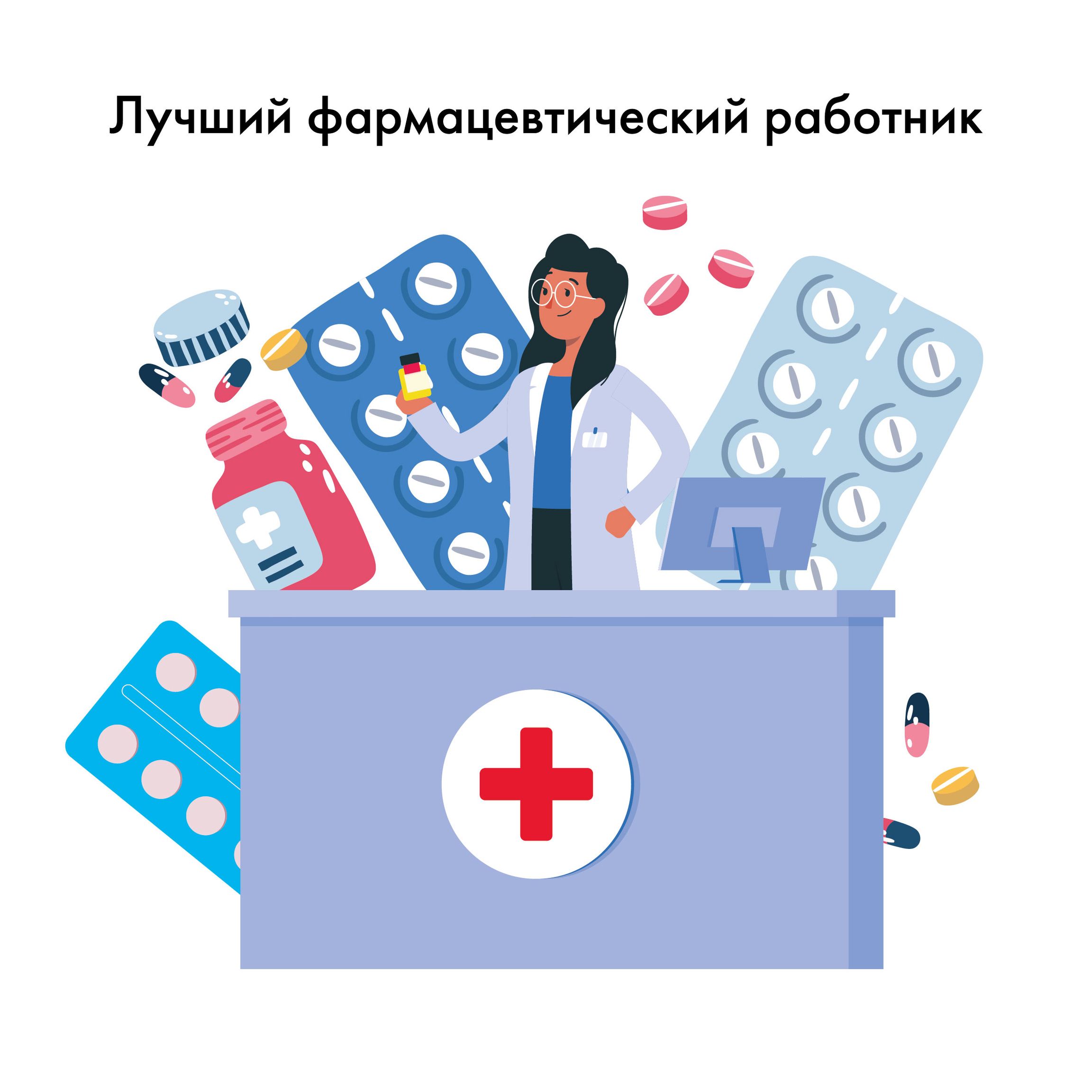 Победители конкурса «Лучший фармацевтический работник» Победители конкурса «Лучший фармацевтический работник»