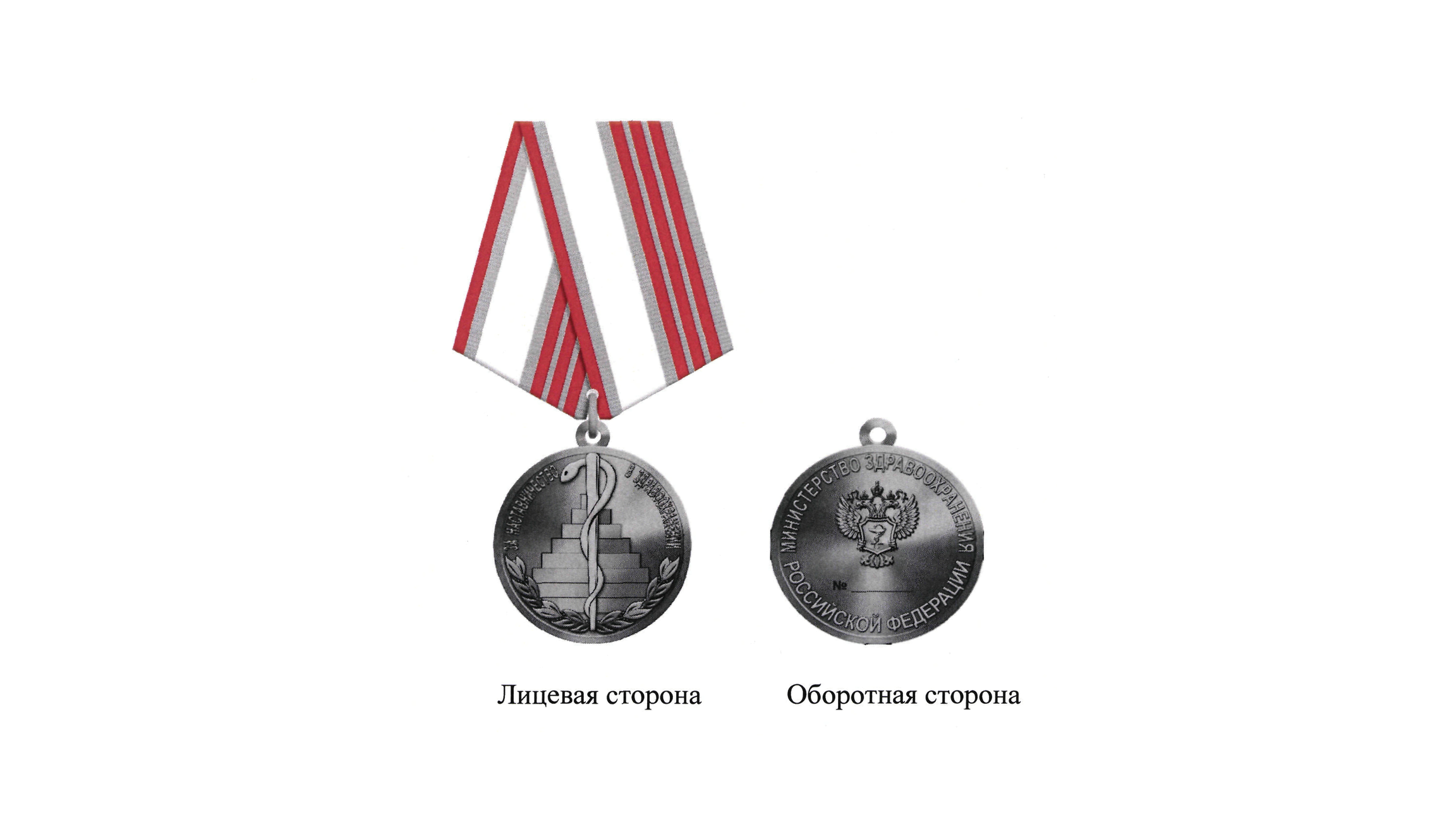 Первые медики награждены медалью «За наставничество в здравоохранении» Первые медики награждены медалью «За наставничество в здравоохранении»
