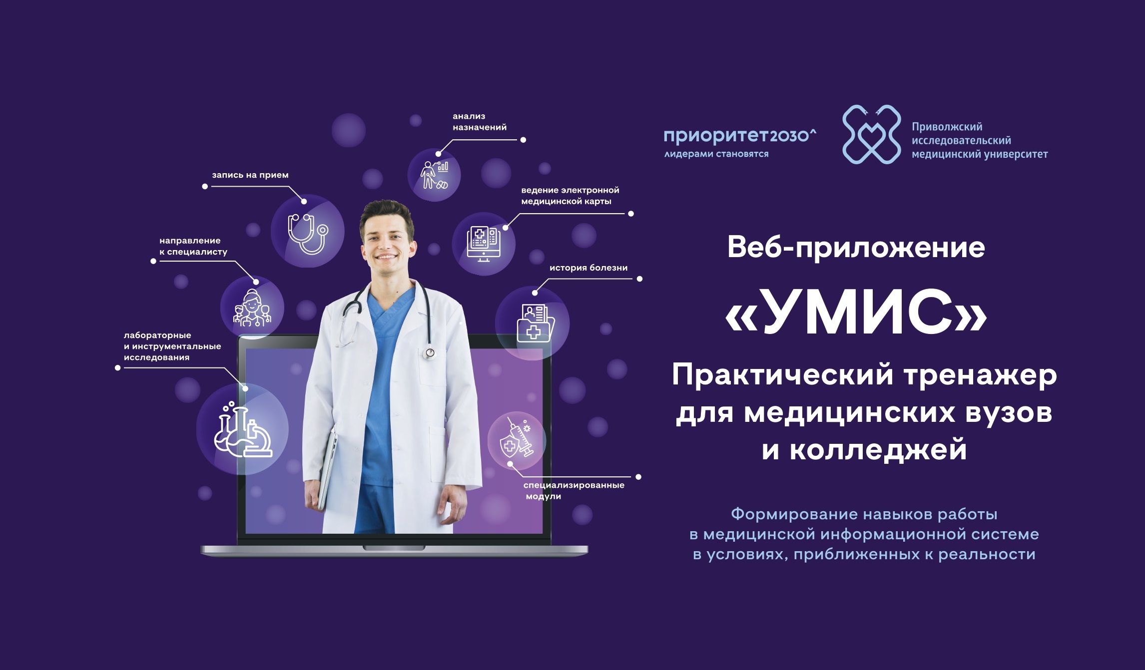В ПИМУ представили цифровую систему подготовки будущих врачей